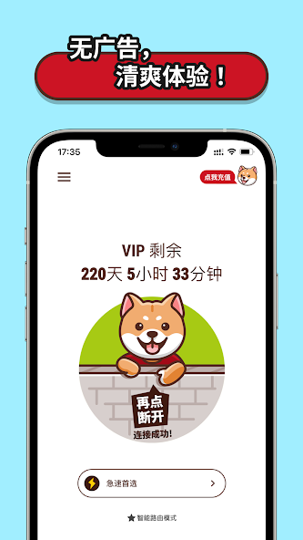 狗急vp加速器官网android下载效果预览图